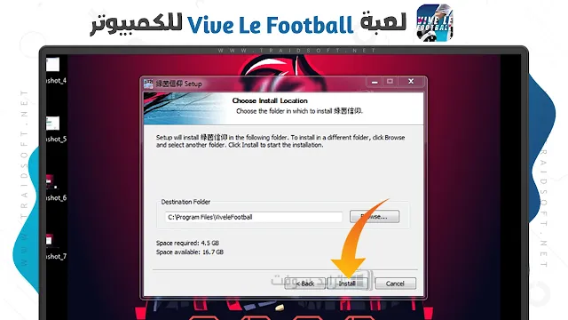 لعبة Vive le Football للكمبيوتر كاملة بدون نت