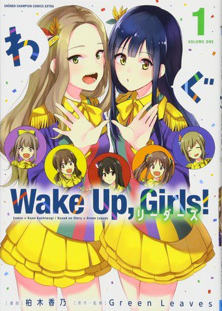 Manga Wake Up, Girls! Leaders Tamat