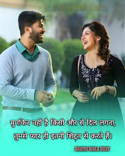 50+Best Love Shayari In Hindi | लव शायरी हिंदी में