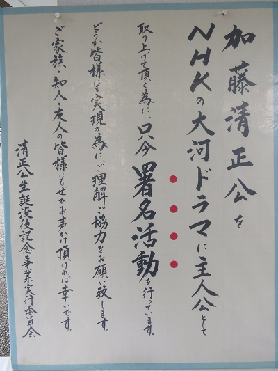 日本紀行 加藤清正 加藤神社 熊本城武將隊 熊本