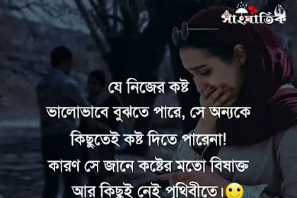 sad relationship quotes in bengali