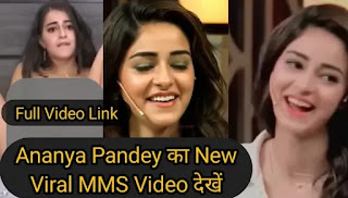 Ananya Pandey का Full MMS Video Viral यहां देखें, Ananya Pandey का New MMS Video, Ananya Pandey Sex MMS Video viral