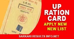 UP Ration Card Holder New List 2020 | Find Ration Card, Apply New