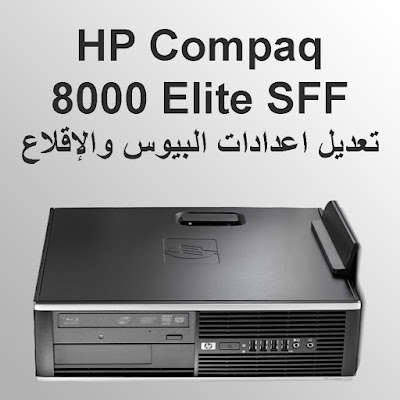 HP Compaq 8000 Elite SFF PC