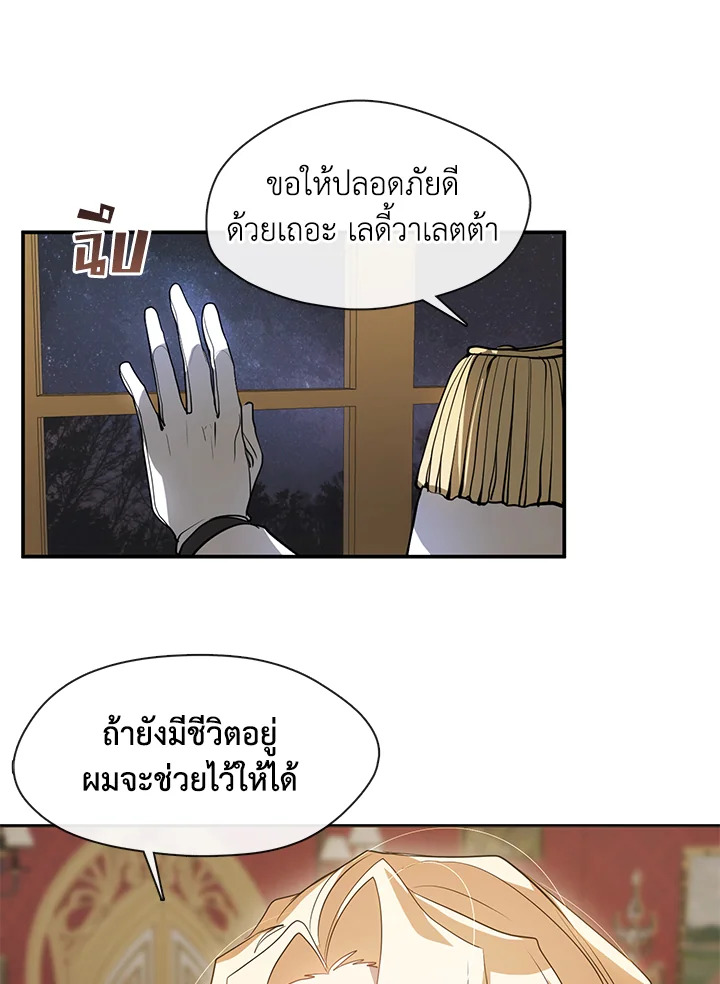 I Failed To Throw The Villain Away ตอนที่ 14