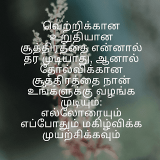 Tamil quotes for life in Tamil 2020