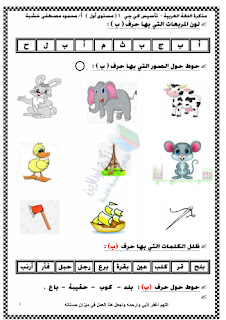 مذكرة تأسيس لغة عربية المستوى الاول رياض الأطفال والصف الاول الابتدائى