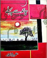 Chand Se Pehle Novel by Umera Ahmad