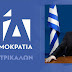 Ημερίδα της ΝΟΔΕ Τρικάλων την Κυριακή 21 Οκτωβρίου.