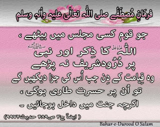 Durood  shareef Ki Fazilat