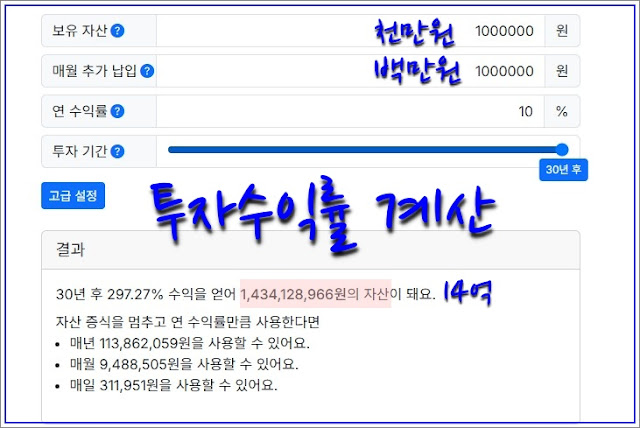 투자-수익률-계산