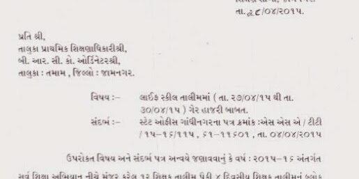 JAMNAGAR:-LIFE SKILL TALIM MA ABSENT SIXAKO NI VACATION MA TALIM YOJASHE.