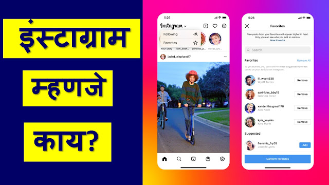 Instagram in Marathi