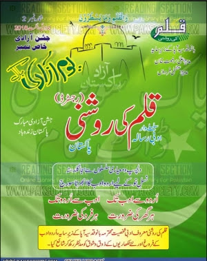 Qalam ki Roshni Digest