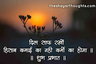 good morning quotes hindi, good morning message in hindi, good morning shayari image, good morning shayari hindi, good morning photo shayari, good morning photo with shayari, good morning shayari, good morning love shayari, morning shayari, good morning shayari in hindi, good morning msg in hindi, good morning shayari photo, morning love shayari