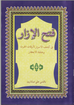 Download Ebook: Kitab Fathu Al-izar