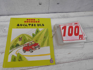 中古絵本　あかくん　やまを　はしる　１００円