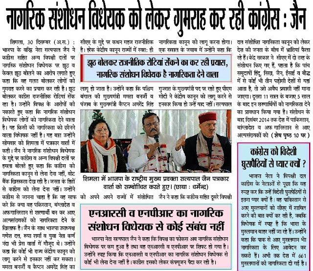 शिमला में भाजपा के राष्ट्रीय मुख्य प्रवक्ता सत्य पाल जैन पत्रकार वार्ता को सम्बोधित करते हुए