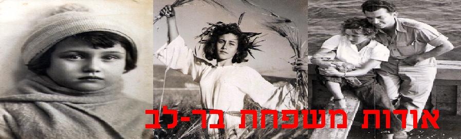 סיפור החיים של תמר בר-לב