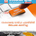 സംരംഭകത്വ വായ്പാ പദ്ധതിയിൽ അപേക്ഷ ക്ഷണിച്ചു