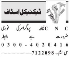 Lahore Factory Jobs Technical Staff