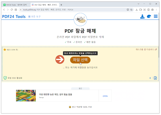 PDF-비밀번호-해제-방법3