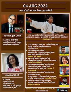 Daily Malayalam Current Affairs 04 Aug 2022