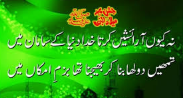 Love sms : Eid Milad Un Nabi Sms And New Wallpapers