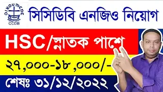 CCDB Ngo Job Circular 2022