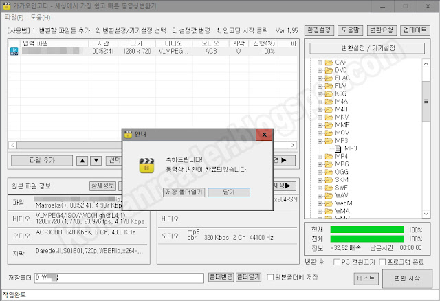 동영상 음원 추출 프로그램 카카오인코더