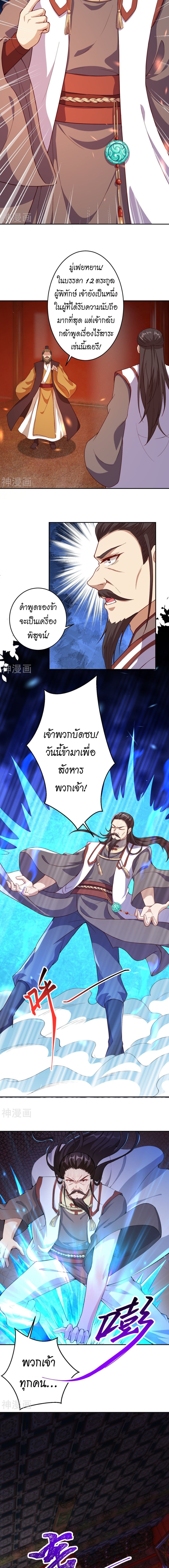 Against the Gods อสูรพลิกฟ้า ตอนที่ 375