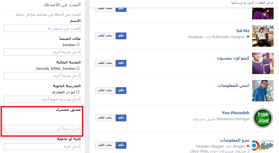 رؤية قائمة الأصدقاء المخفية لأي صديق لك على الفيس بوك دنيا البرمجيات
