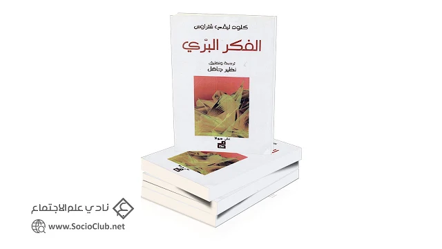 الفكر البري PDF