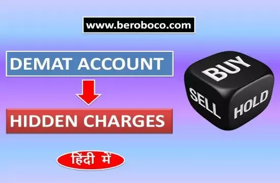 डीमैट खाता शुल्क 2022 – Demat Account Charges In Hindi, Share Broker Charges, Demat Account Maintenance Charges, Trading Account Charges और Demat Transaction Charges आदि के बारे में Search किया है और आपको निराशा हाथ लगी है ऐसे में आप बहुत सही जगह आ गए है, आइये Demat Charges, Demat Account Opening charges, Demat Account Custodian Fee और डीमैट खाता शुल्क 2022 ​आदि के बारे में बुनियादी बाते जानते है।