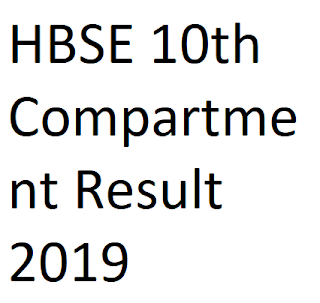 HBSE 10th Compartment Result 2019