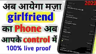 Kisi ka mobile Control kaise kare in hindi