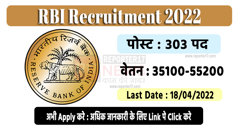 RBI Recruitment 2022