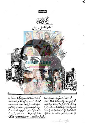 Gullu ki chanda novel by Shamim Fazal Khaliq pdf