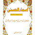 Asmaa ul Husna (Allah Names) 02 Pdf Book