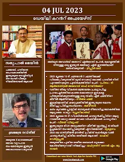 Daily Current Affairs in Malayalam 04 Jul 2023