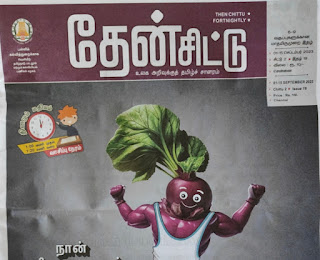 தேன் சிட்டு செப்டம்பர் மாத இதழ் -Theen Sittu September Month Magazine