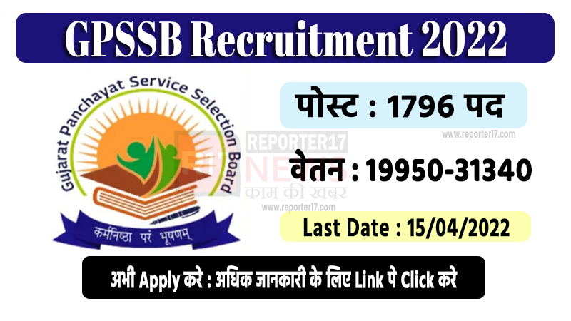 GPSSB Recruitment 2022
