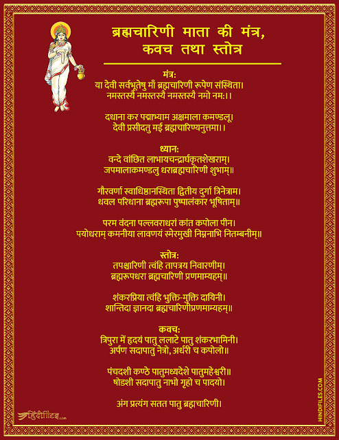 HD image of Mata Brahmcharini Ki Katha, mantra, kavach and Stotra Lyrics in Hindi