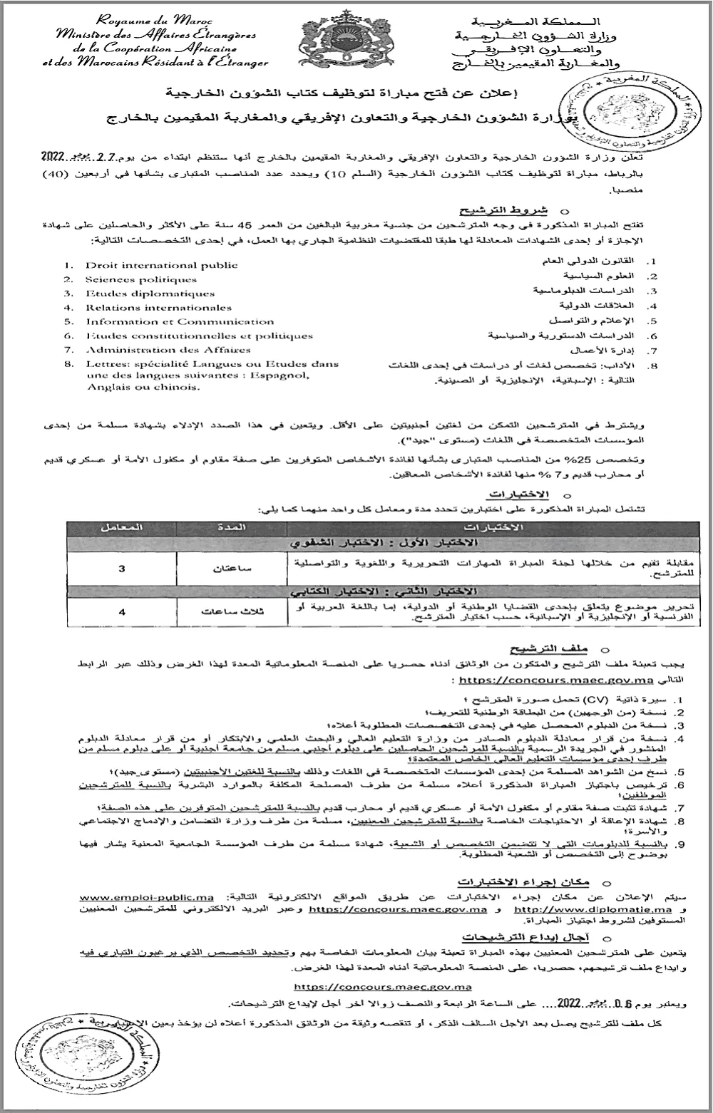 مباراة توظيف بوزارة الخارجية المغربية 100 منصب 2022