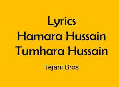 hamara hussain tumhara hussain lyrics tejani brothers noha