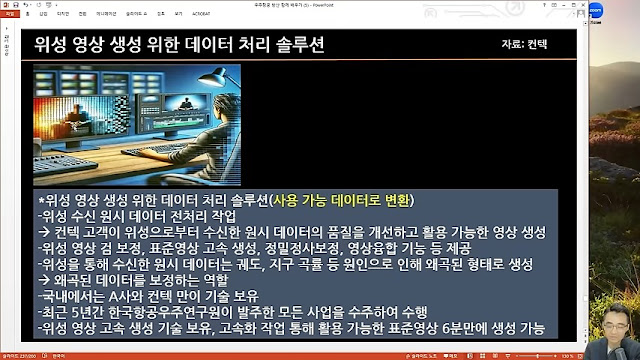 위성 영상 생성위한 데이터 처리 솔루션