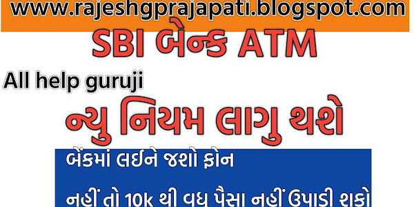 SBI ATM NEW RULES KYA HAI SBI ATM KA NEW RULES