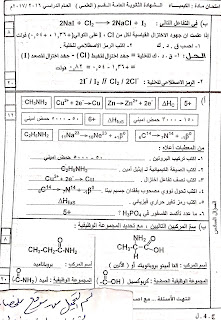 نموذج 3 كيمياء ثالث ثانوي اليمن - نماذج اختبارات وزارية اليمن 2017
