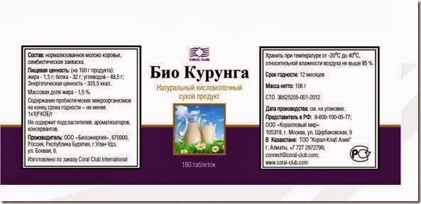 Био Курунга / Bio Kurunga
