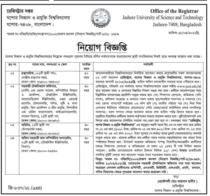 Jessore University of Science and Technology JUST Job Circular 2022